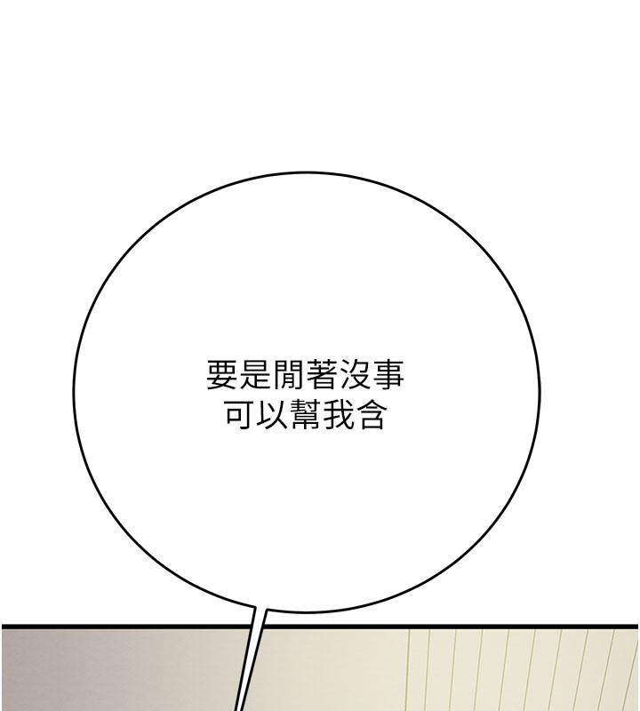 《掠奪行動》漫画 第63話-主人請看看我♥