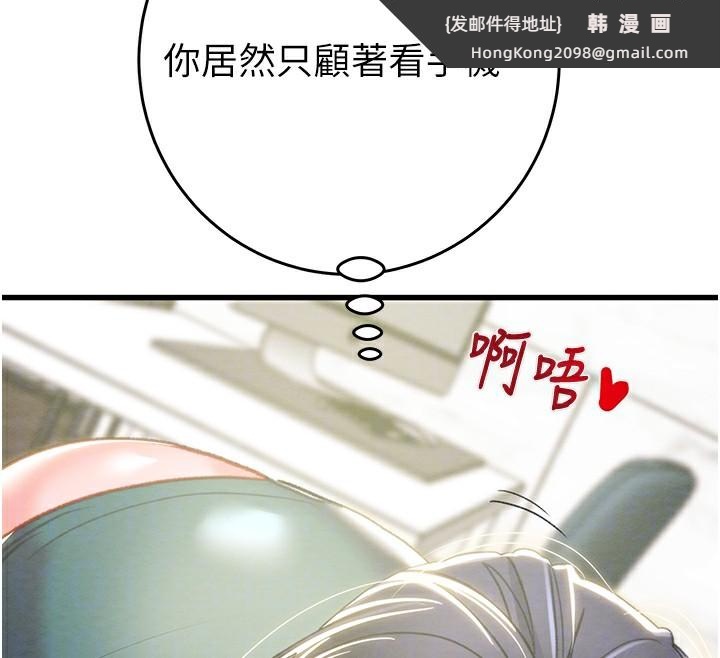 《掠奪行動》漫画 第63話-主人請看看我♥
