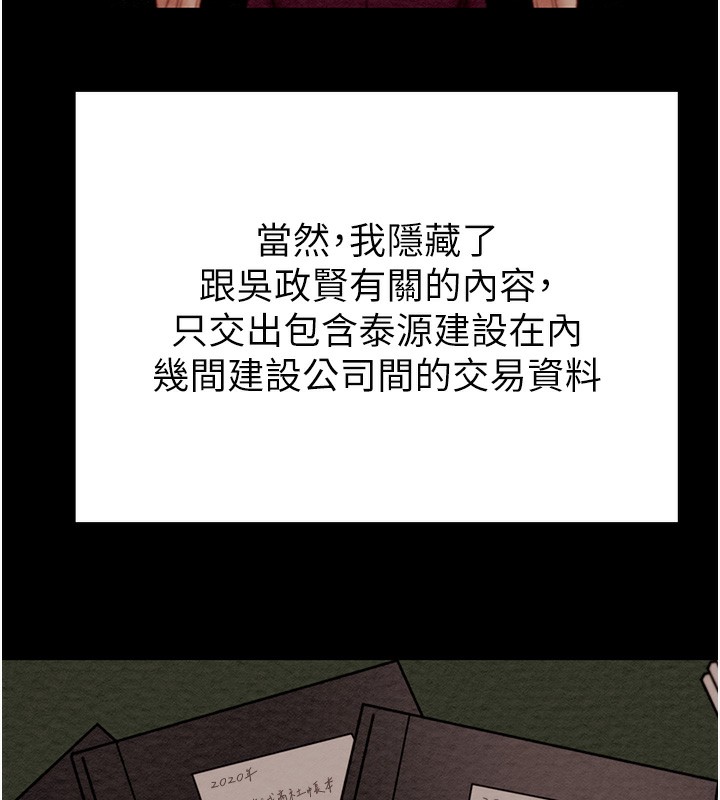 《掠奪行動》漫画 第63話-主人請看看我♥