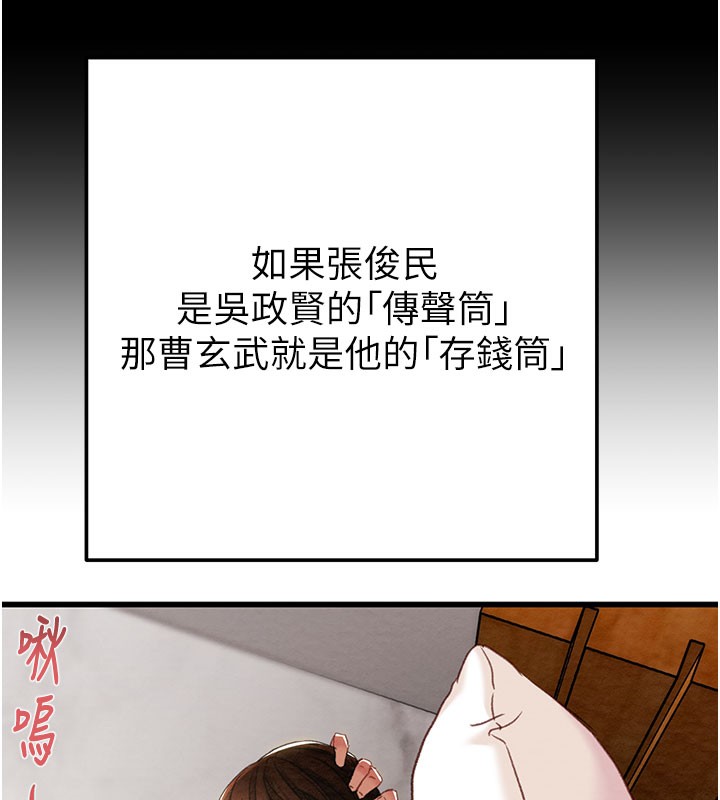 《掠奪行動》漫画 第63話-主人請看看我♥