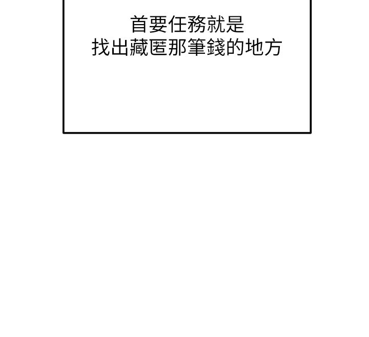 《掠奪行動》漫画 第63話-主人請看看我♥
