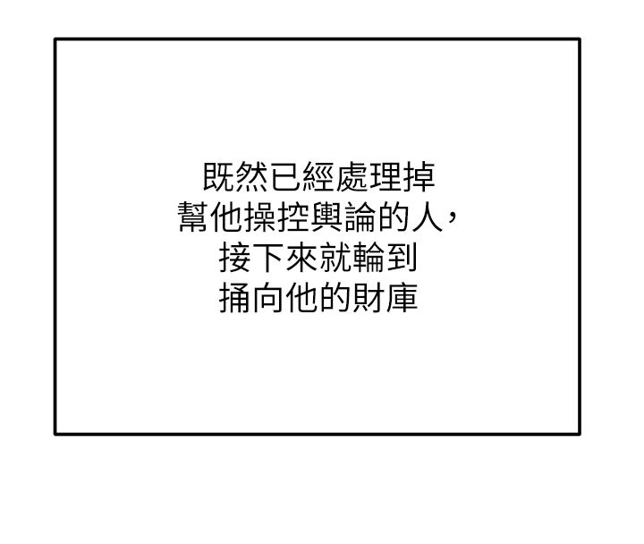 《掠奪行動》漫画 第63話-主人請看看我♥