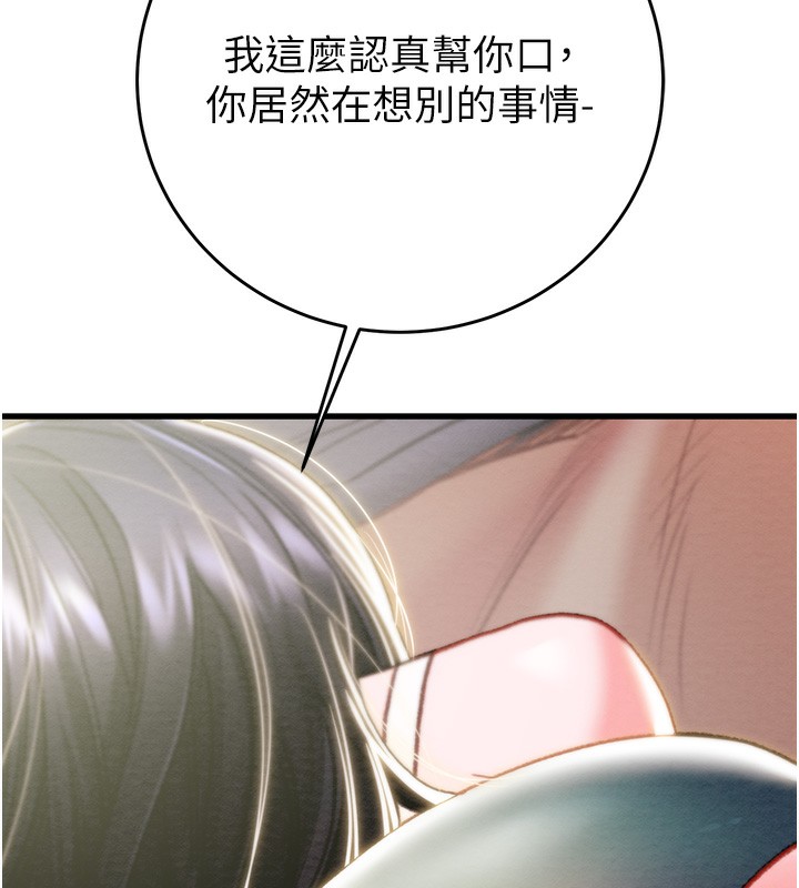 《掠奪行動》漫画 第63話-主人請看看我♥