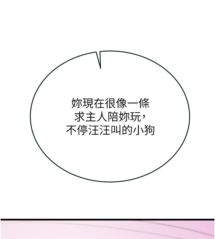 《掠奪行動》漫画 第63話-主人請看看我♥