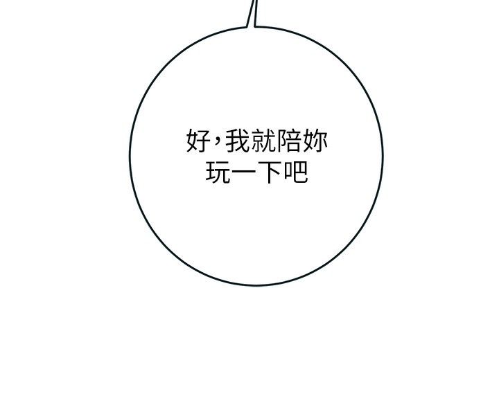 《掠奪行動》漫画 第63話-主人請看看我♥