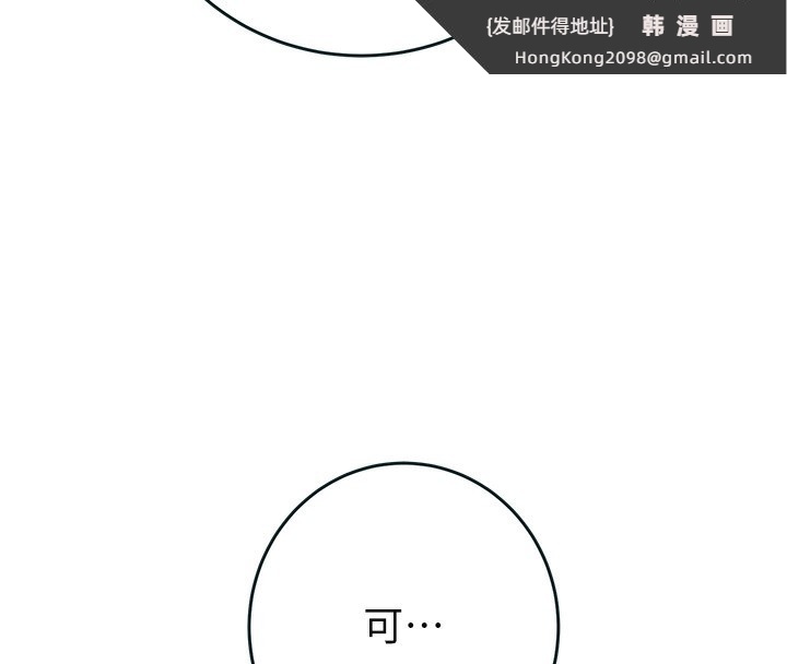 《掠奪行動》漫画 第63話-主人請看看我♥