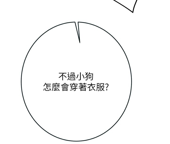《掠奪行動》漫画 第63話-主人請看看我♥