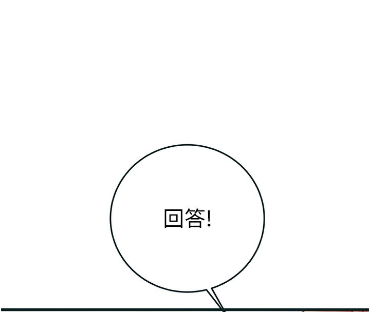 《掠奪行動》漫画 第63話-主人請看看我♥