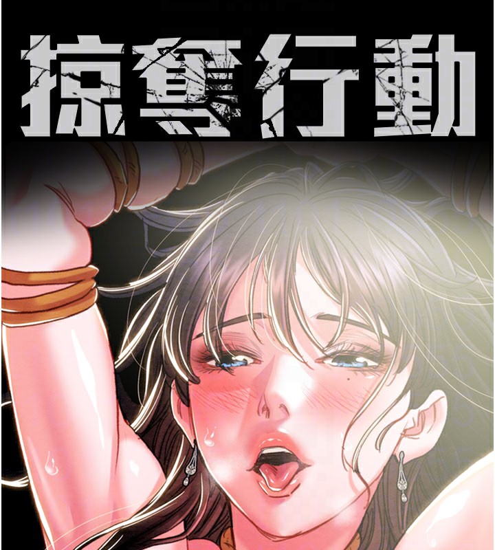 《掠奪行動》漫画 第64話-母狗小穴狂噴淫水