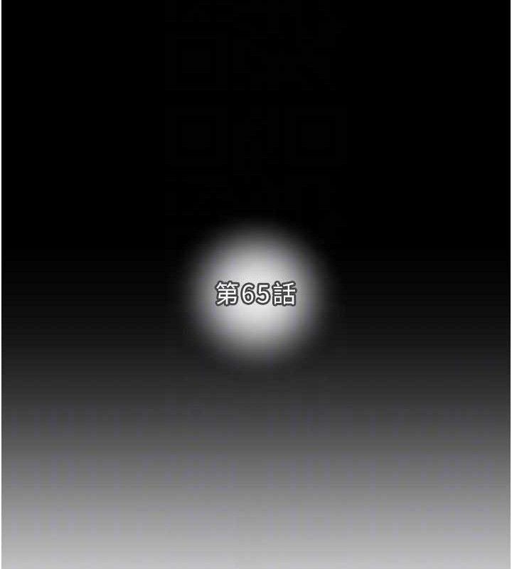 《掠奪行動》漫画 第65話-叫給整棟住戶聽