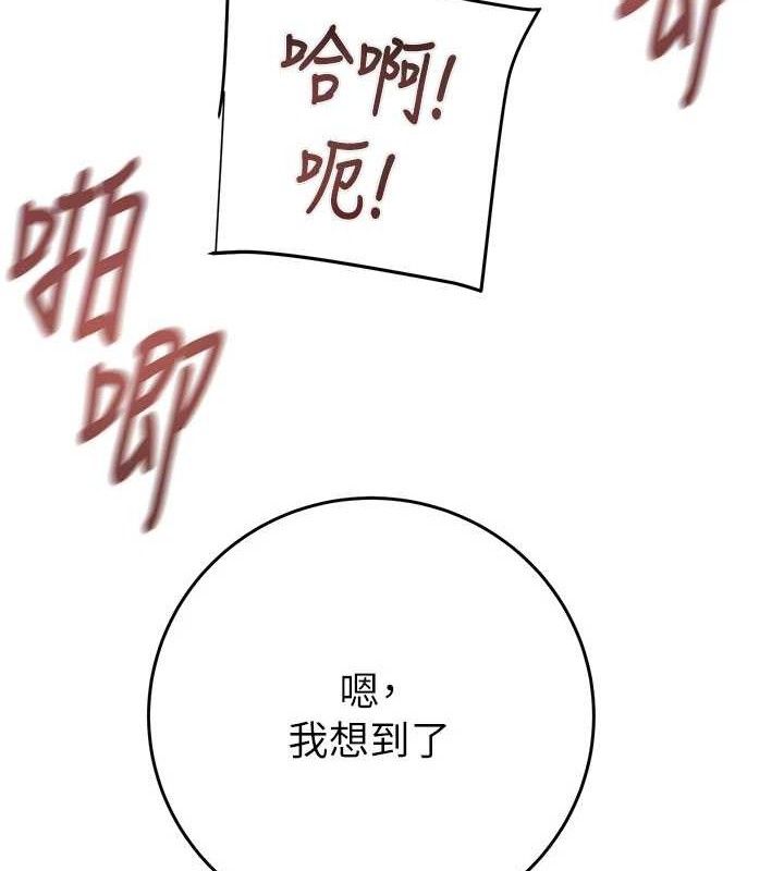 《掠奪行動》漫画 第65話-叫給整棟住戶聽