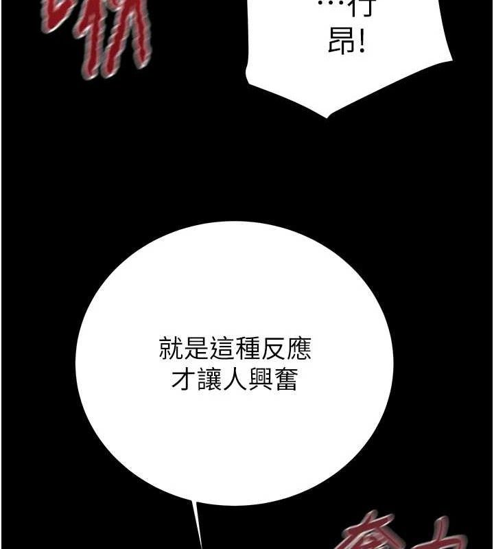 《掠奪行動》漫画 第65話-叫給整棟住戶聽