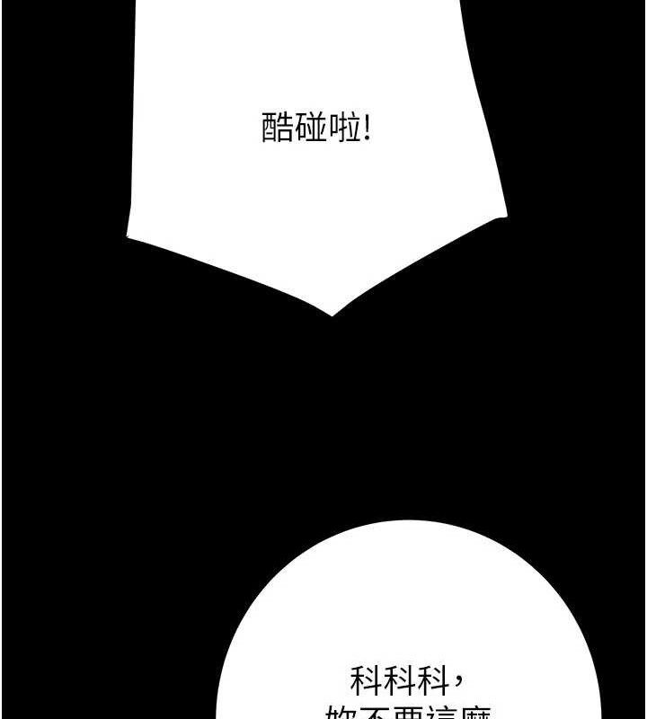《掠奪行動》漫画 第65話-叫給整棟住戶聽
