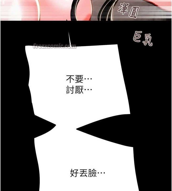 《掠奪行動》漫画 第65話-叫給整棟住戶聽
