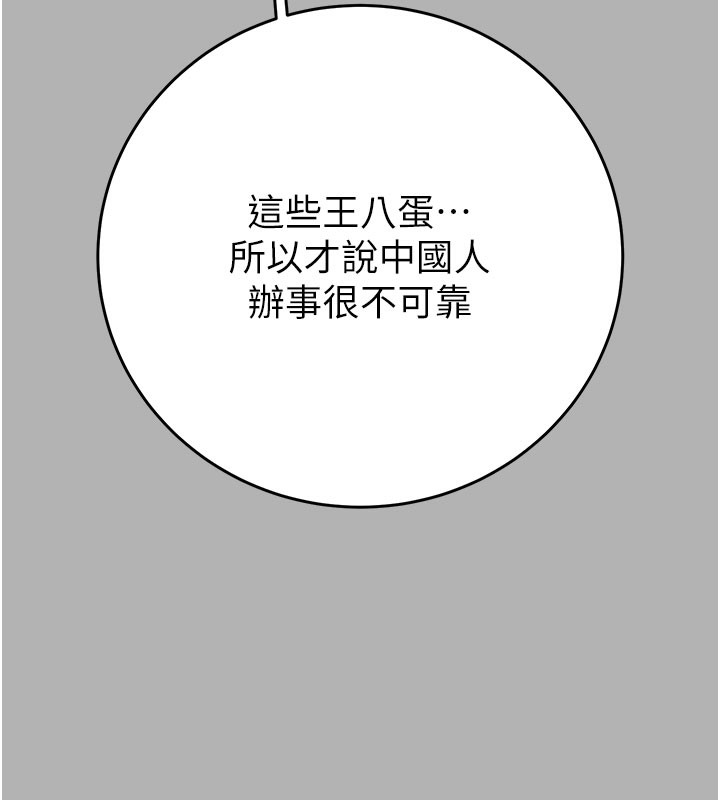《掠奪行動》漫画 第66話-你的家人在我手上