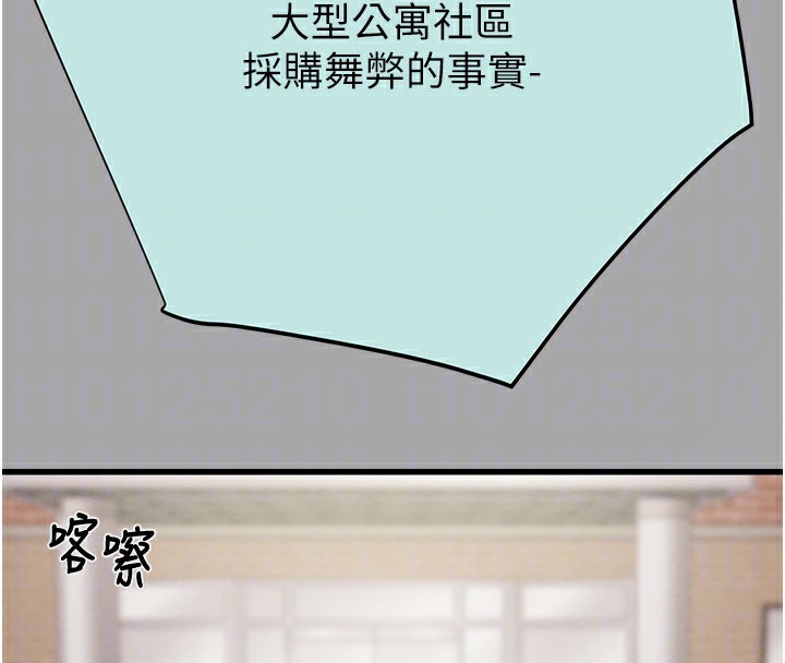 《掠奪行動》漫画 第66話-你的家人在我手上
