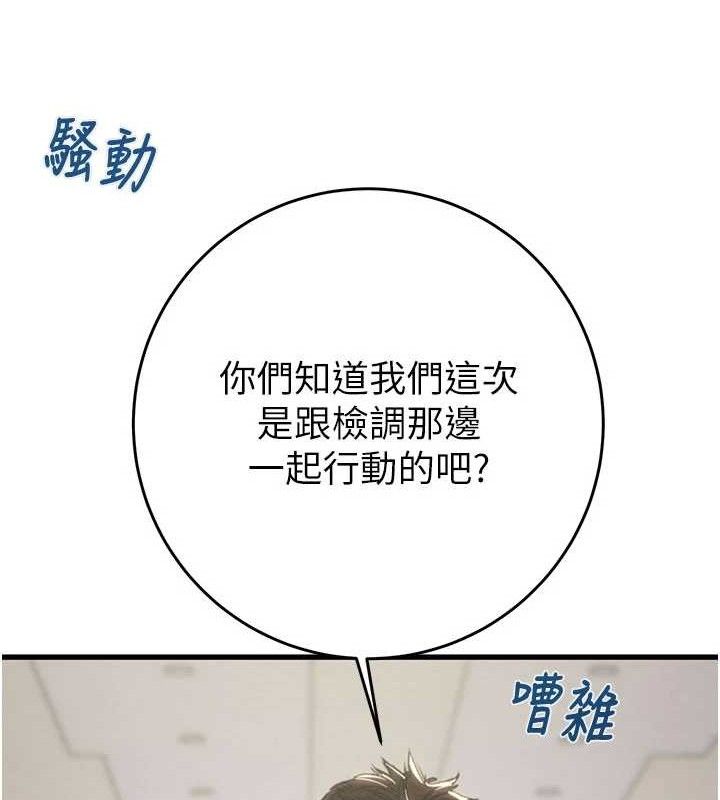 《掠奪行動》漫画 第67話-錯信的代價