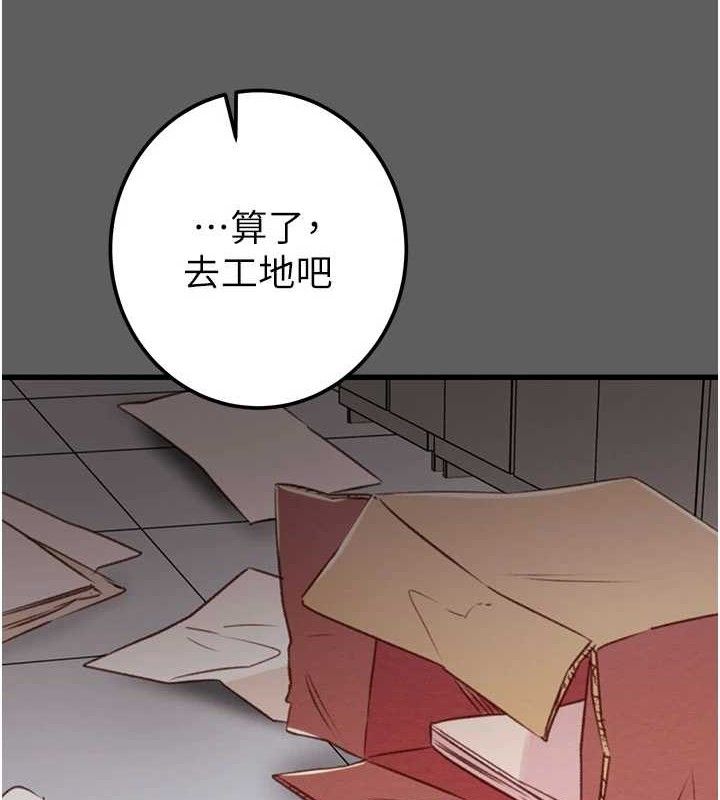 《掠奪行動》漫画 第67話-錯信的代價