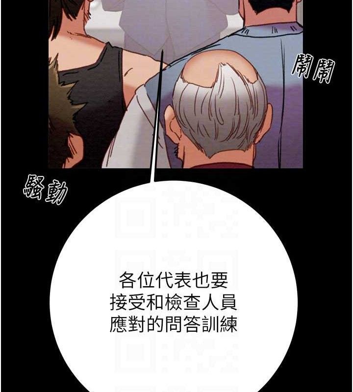 《掠奪行動》漫画 第67話-錯信的代價