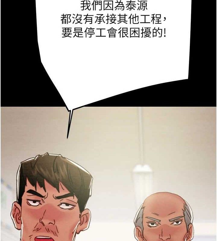 《掠奪行動》漫画 第67話-錯信的代價