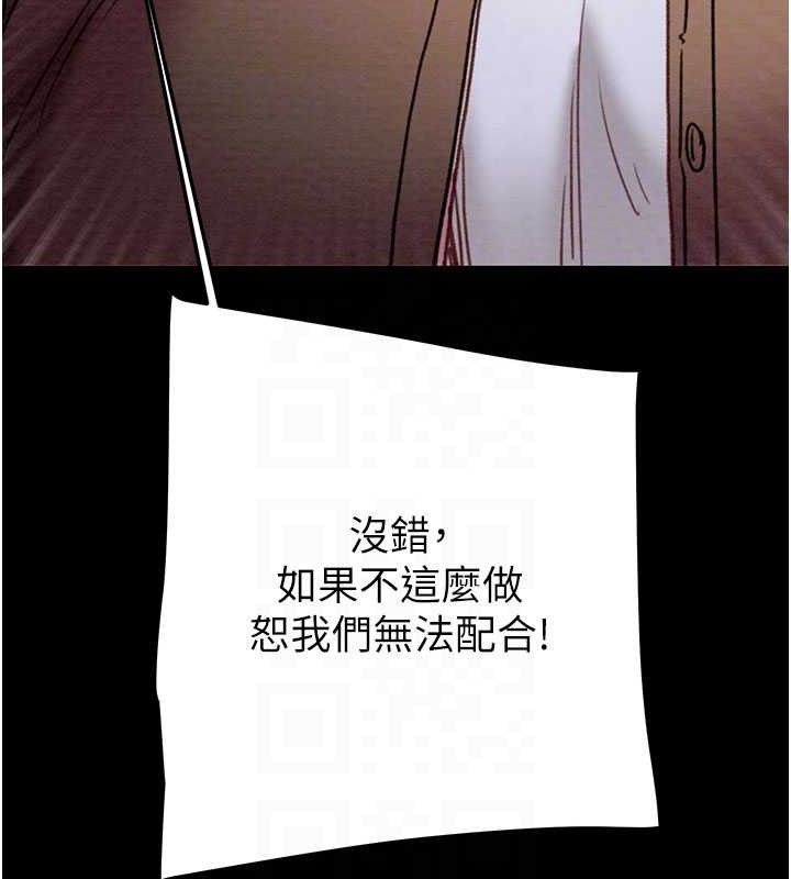 《掠奪行動》漫画 第67話-錯信的代價