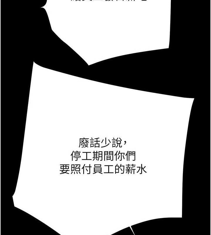 《掠奪行動》漫画 第67話-錯信的代價