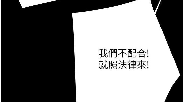 《掠奪行動》漫画 第67話-錯信的代價