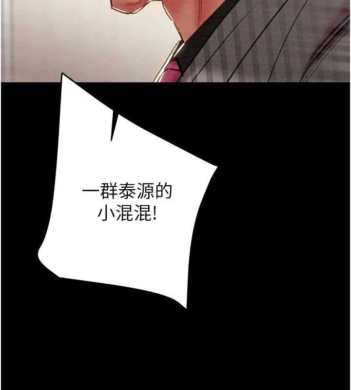 《掠奪行動》漫画 第67話-錯信的代價