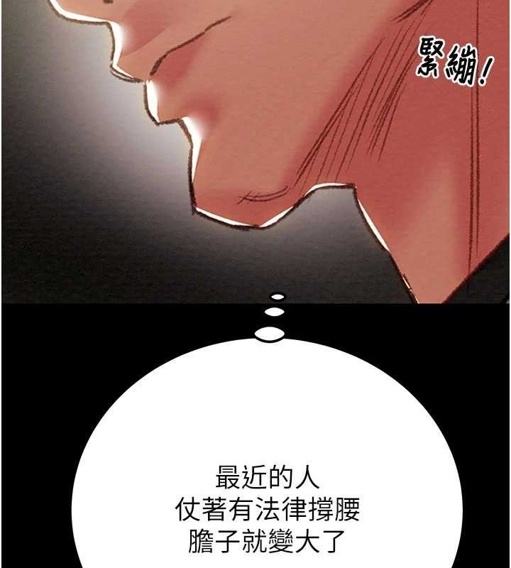 《掠奪行動》漫画 第67話-錯信的代價