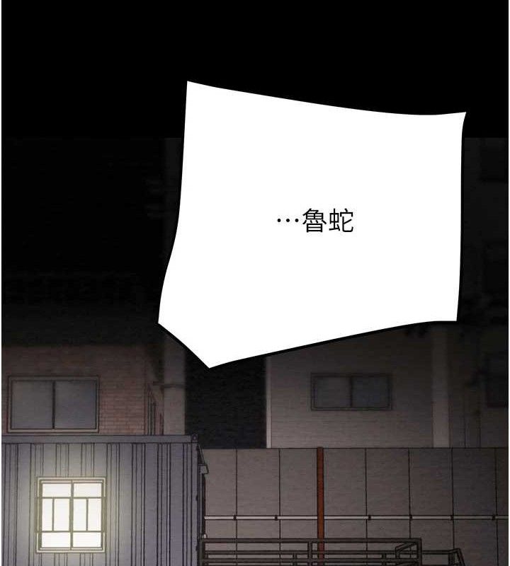 《掠奪行動》漫画 第67話-錯信的代價