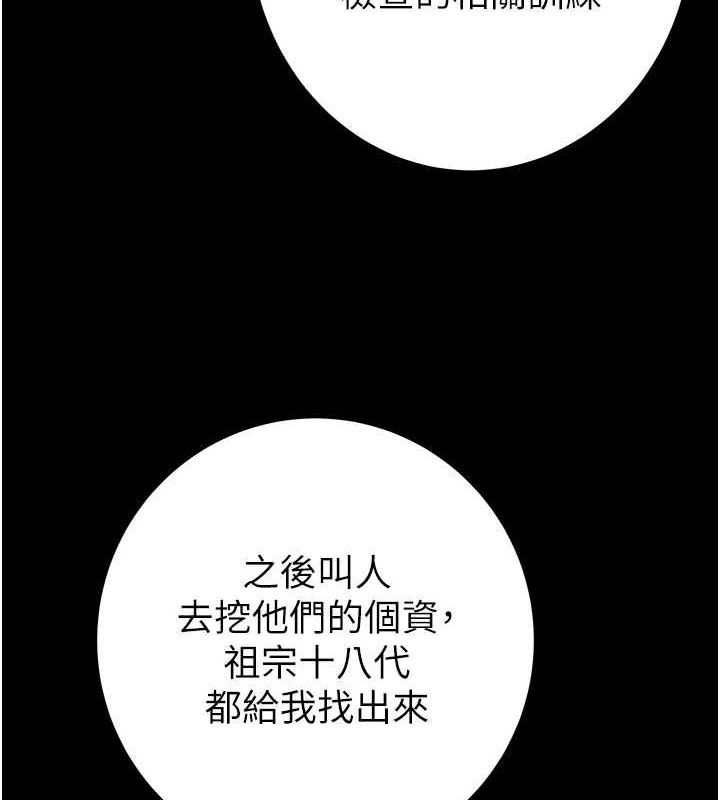 《掠奪行動》漫画 第67話-錯信的代價