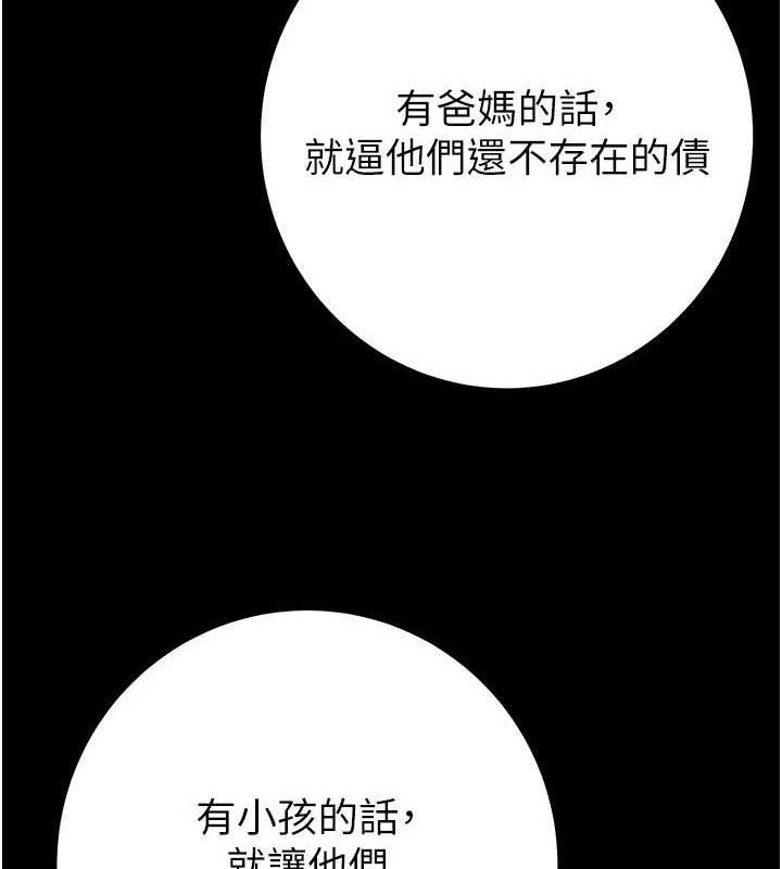 《掠奪行動》漫画 第67話-錯信的代價