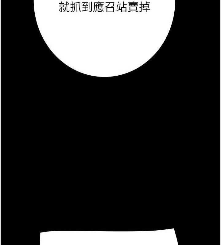 《掠奪行動》漫画 第67話-錯信的代價