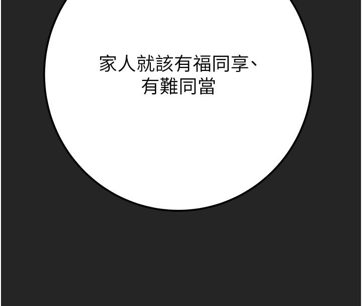 《掠奪行動》漫画 第69話-巨乳繼母「以身作則」