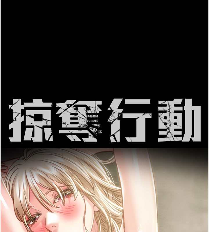 《掠奪行動》漫画 第69話-巨乳繼母「以身作則」
