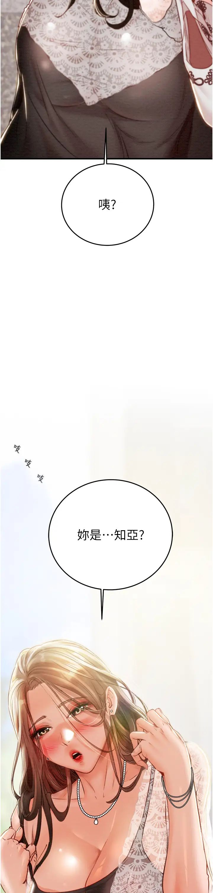 《掠奪行動》漫画 第7話-頭號仇人吳政賢的美女妻子