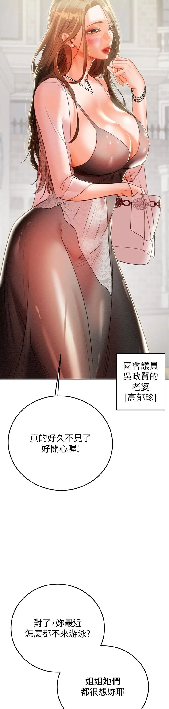 《掠奪行動》漫画 第7話-頭號仇人吳政賢的美女妻子