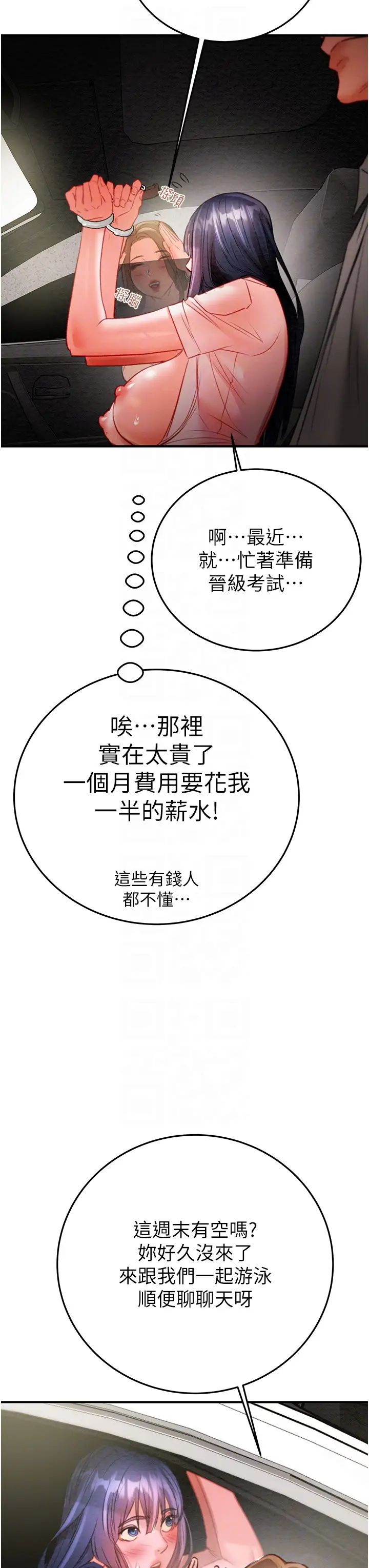 《掠奪行動》漫画 第7話-頭號仇人吳政賢的美女妻子