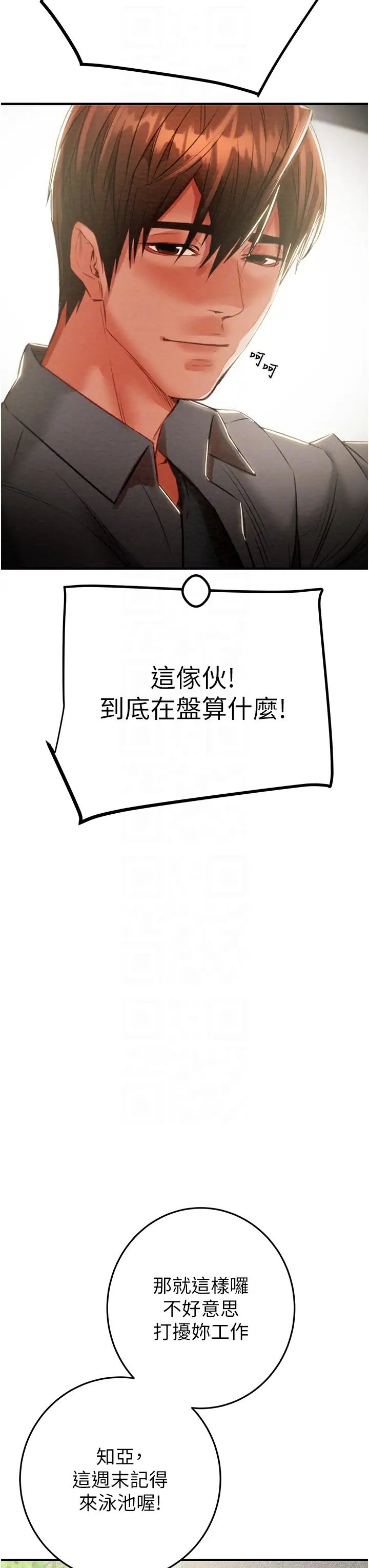 《掠奪行動》漫画 第7話-頭號仇人吳政賢的美女妻子