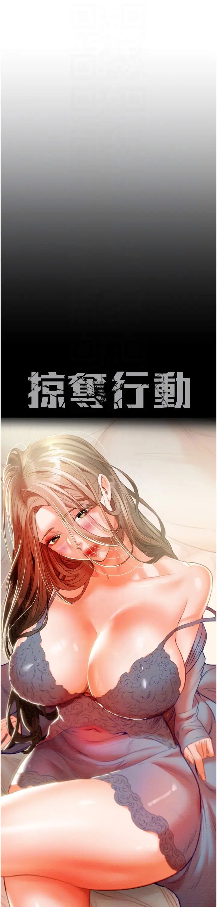 《掠奪行動》漫画 第7話-頭號仇人吳政賢的美女妻子