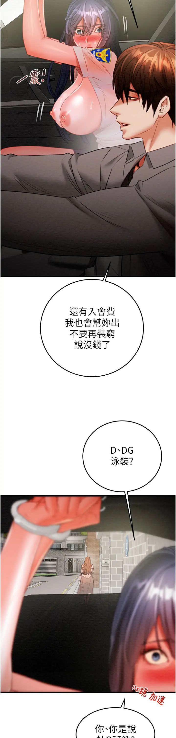 《掠奪行動》漫画 第7話-頭號仇人吳政賢的美女妻子