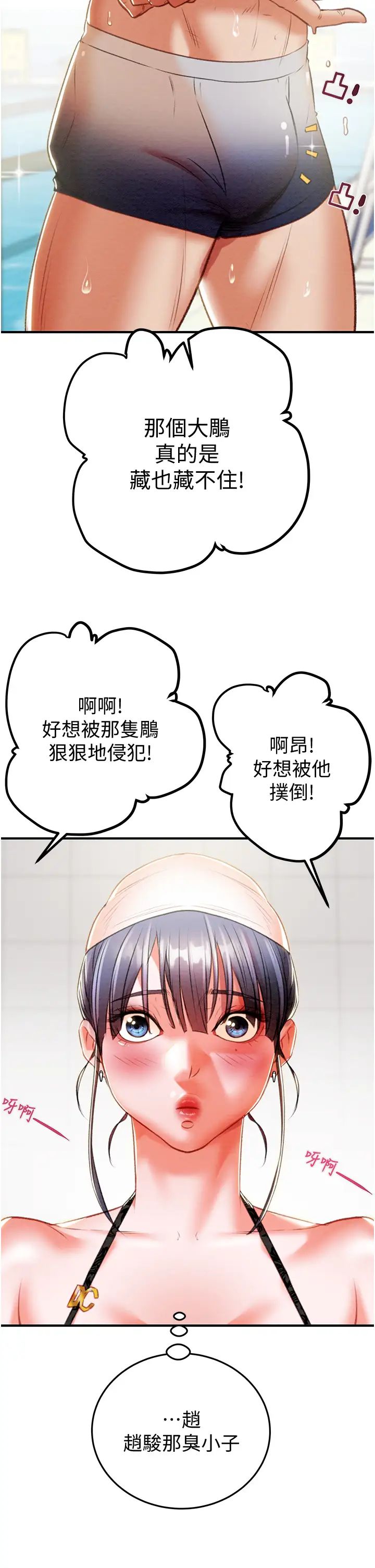 《掠奪行動》漫画 第7話-頭號仇人吳政賢的美女妻子