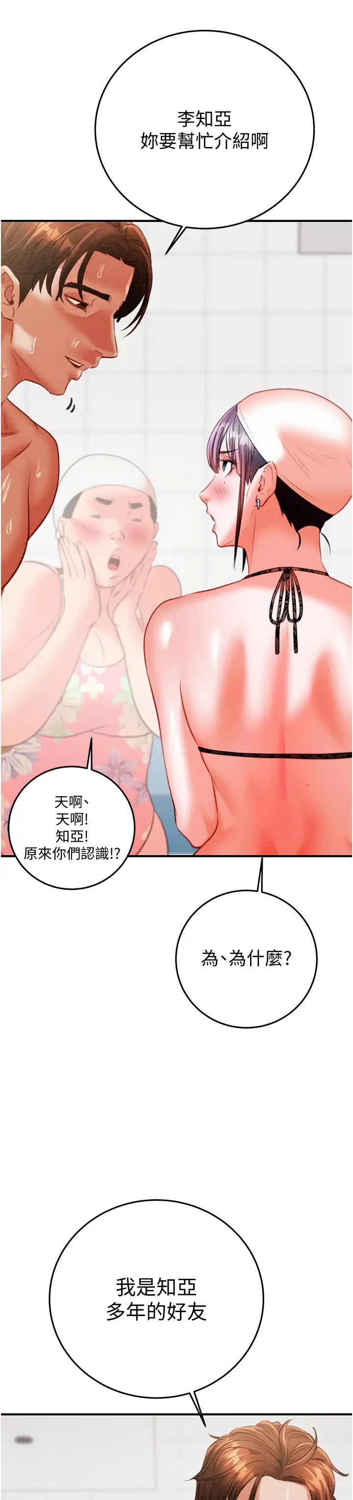 《掠奪行動》漫画 第7話-頭號仇人吳政賢的美女妻子