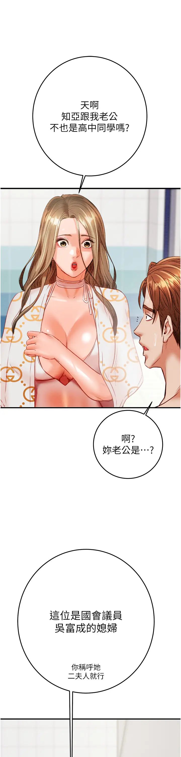 《掠奪行動》漫画 第7話-頭號仇人吳政賢的美女妻子