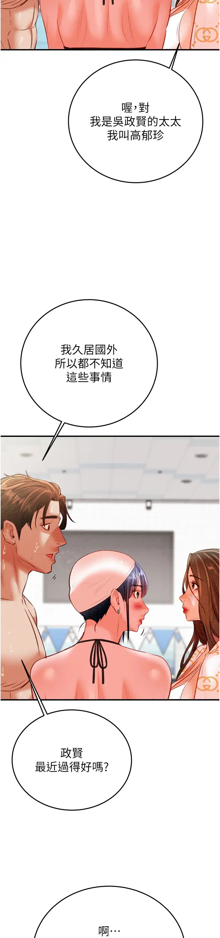 《掠奪行動》漫画 第7話-頭號仇人吳政賢的美女妻子