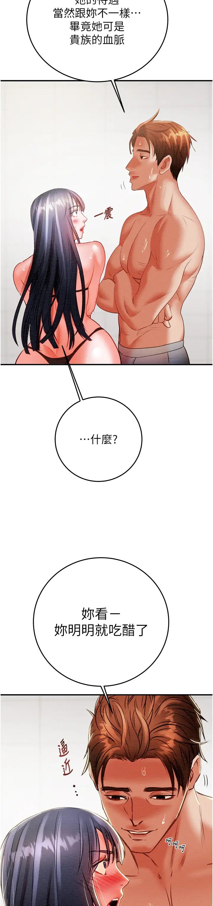 《掠奪行動》漫画 第7話-頭號仇人吳政賢的美女妻子