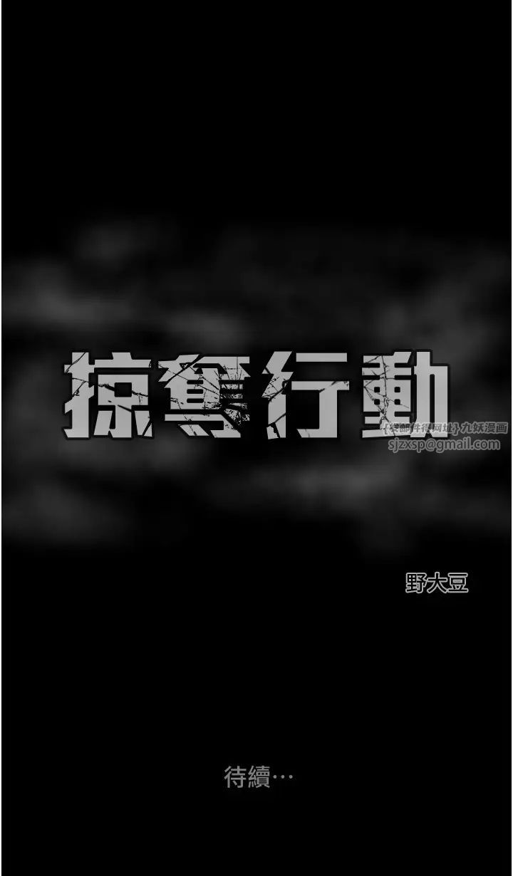 《掠奪行動》漫画 第7話-頭號仇人吳政賢的美女妻子