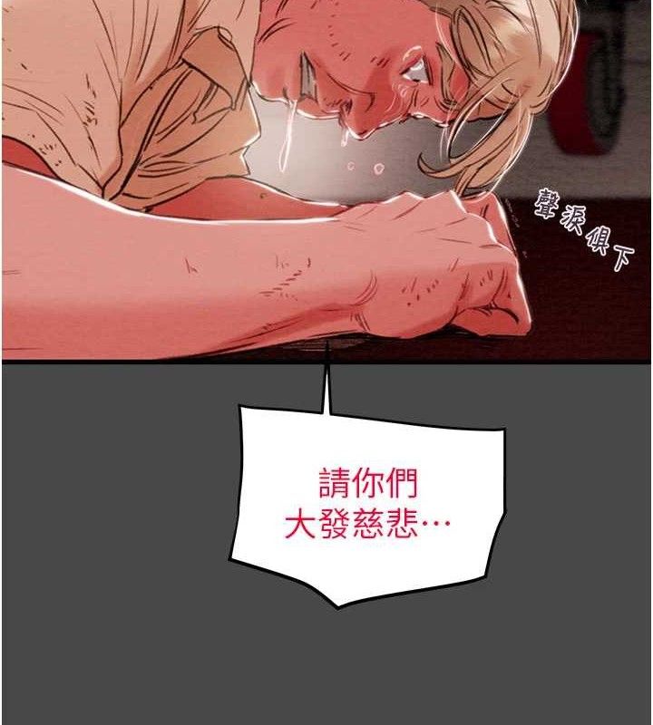 《掠奪行動》漫画 第70話-要不要吃大陸妹?♥