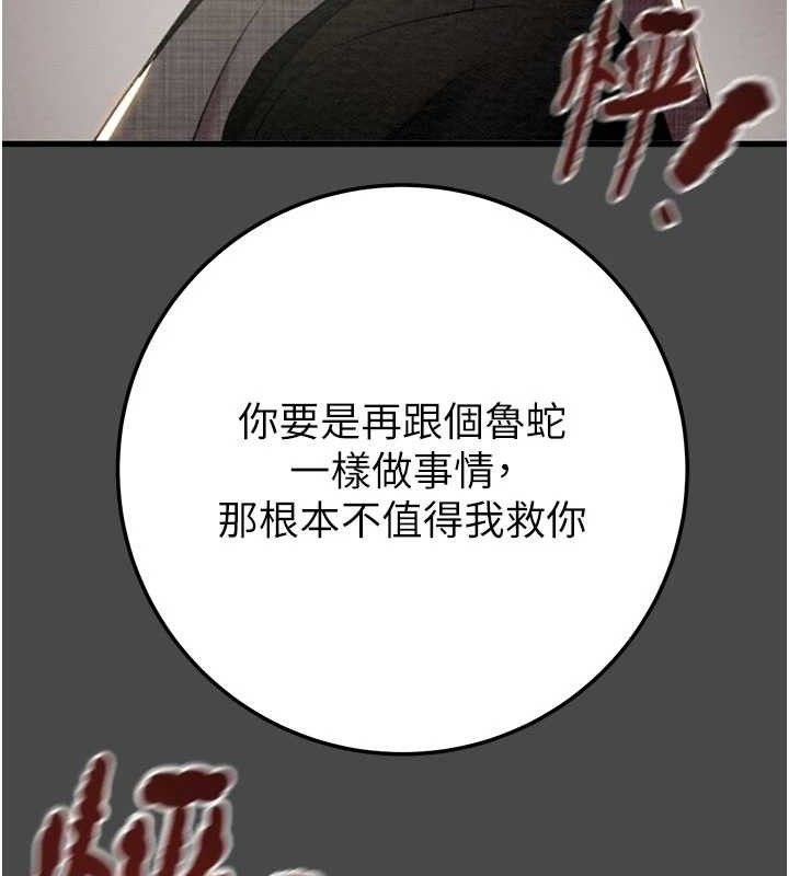 《掠奪行動》漫画 第70話-要不要吃大陸妹?♥