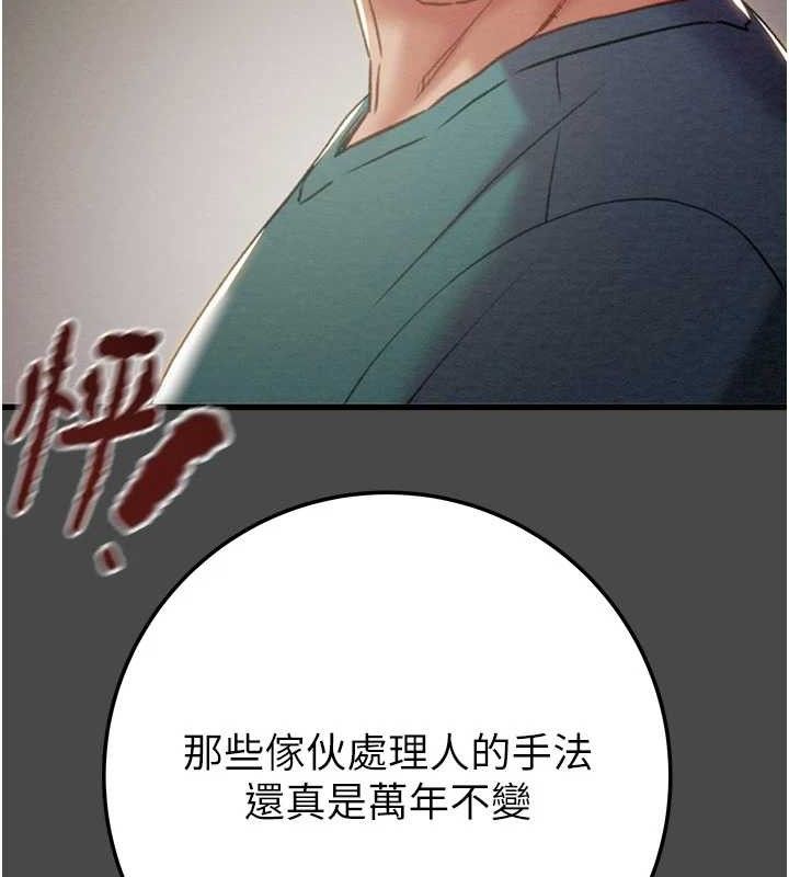 《掠奪行動》漫画 第70話-要不要吃大陸妹?♥